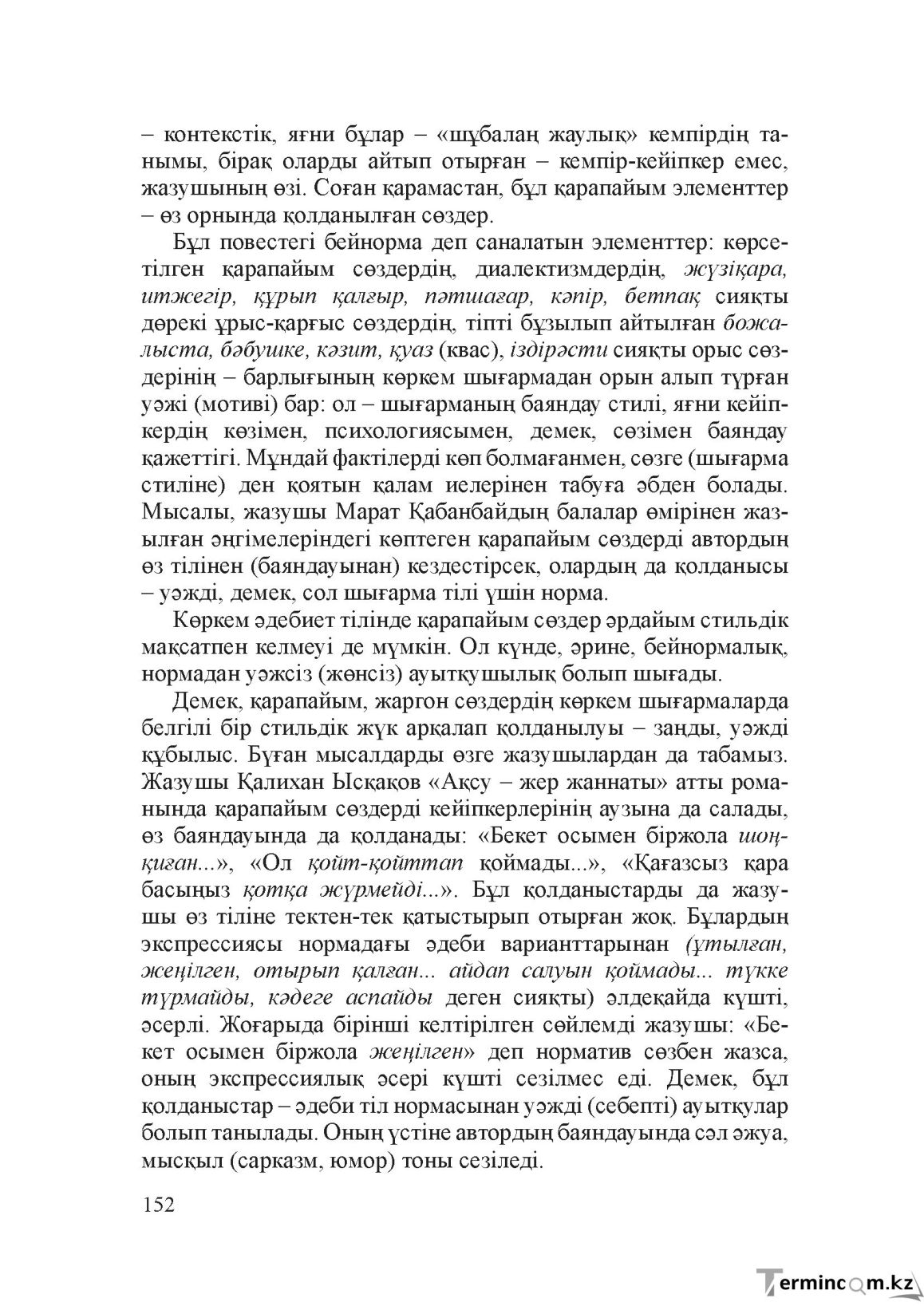 Бет 151