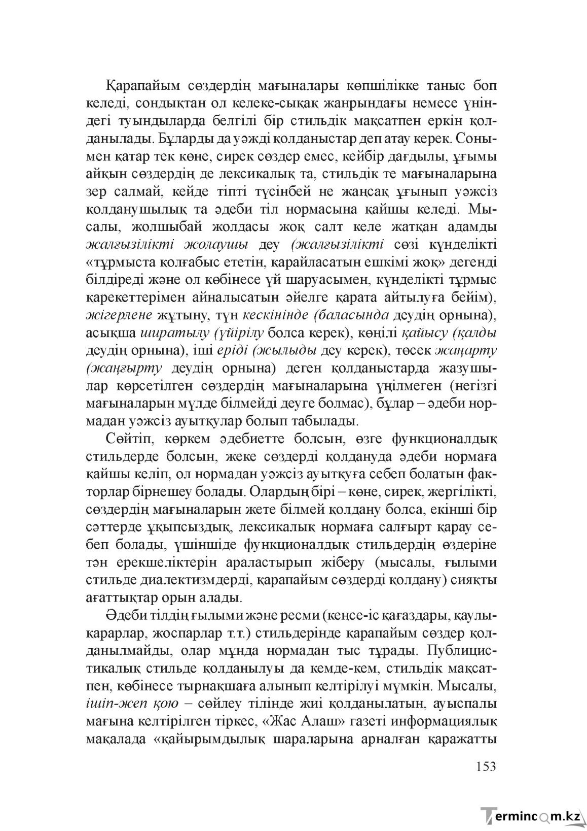 Бет 152