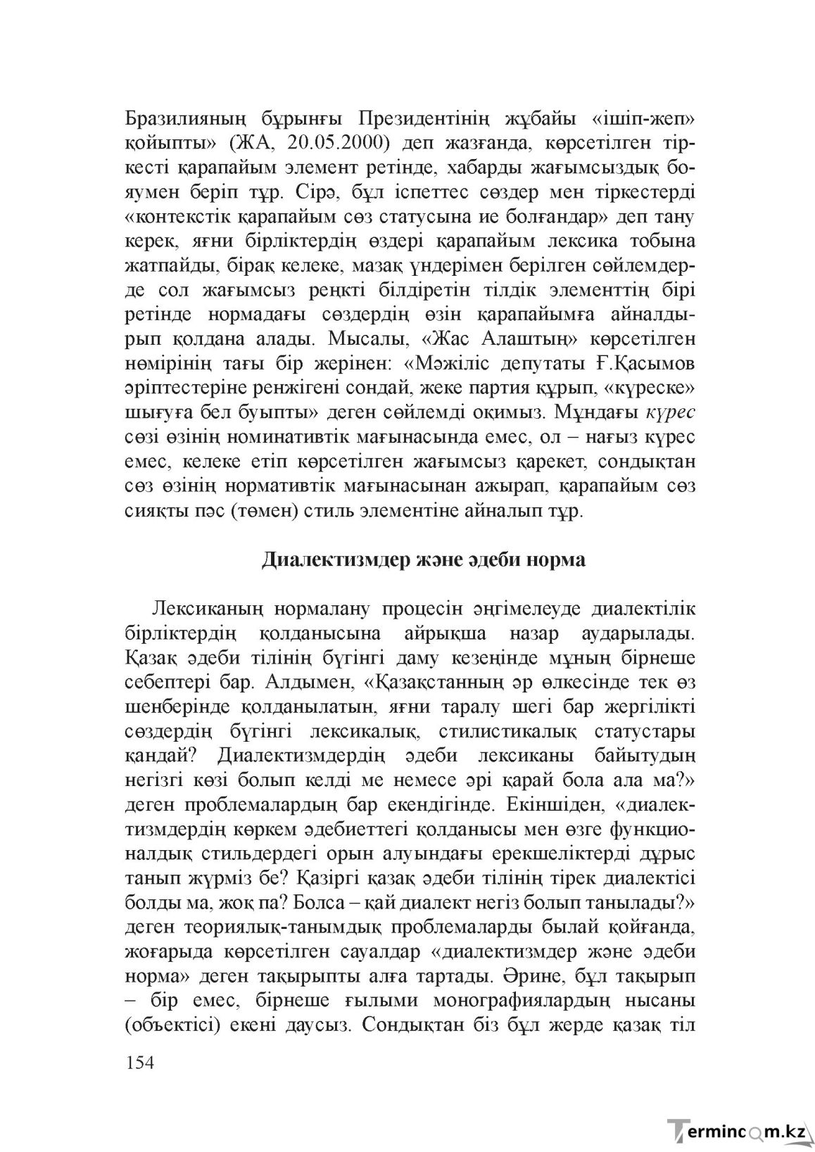 Бет 153