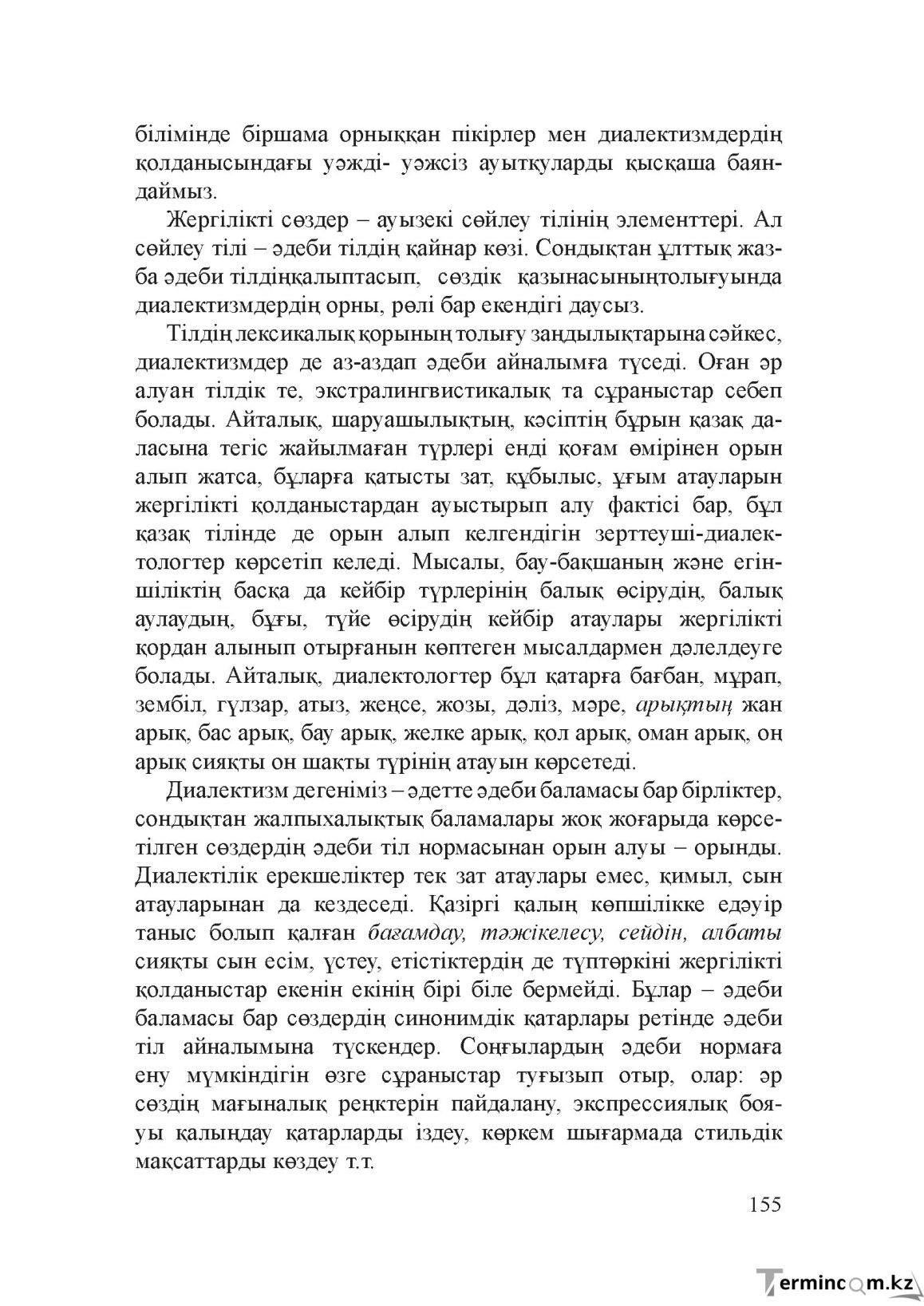 Бет 154