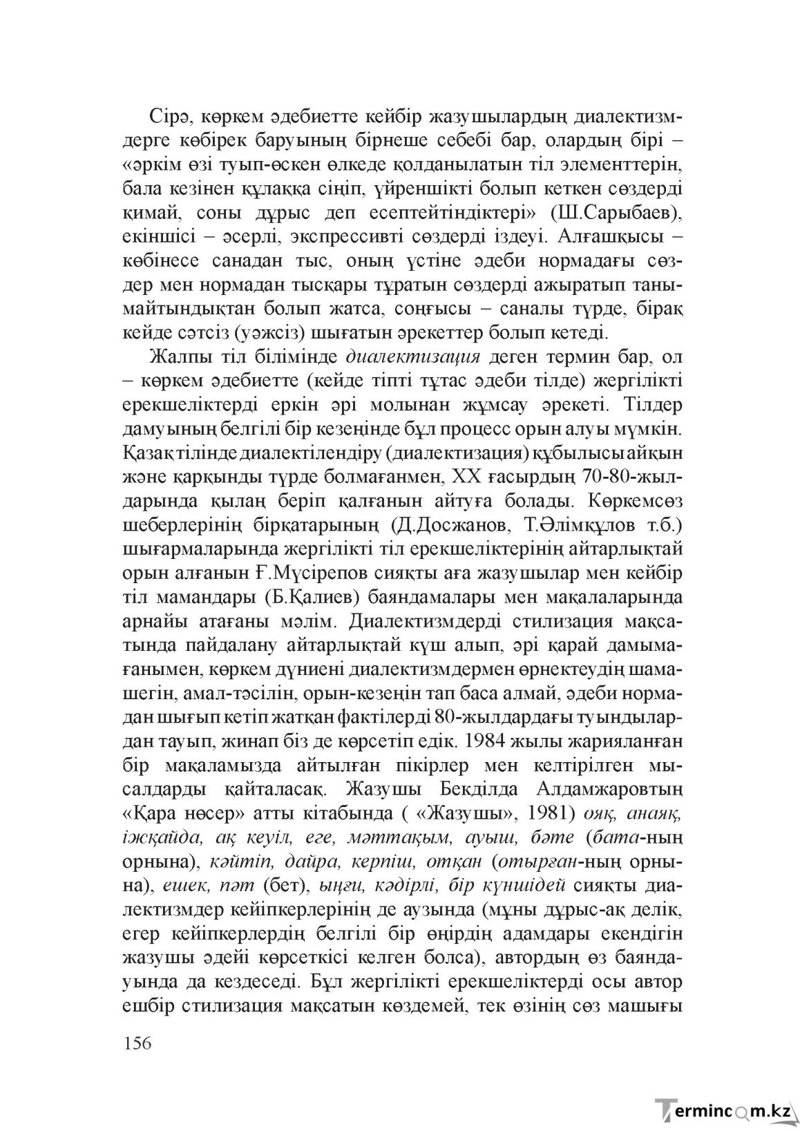 Бет 155