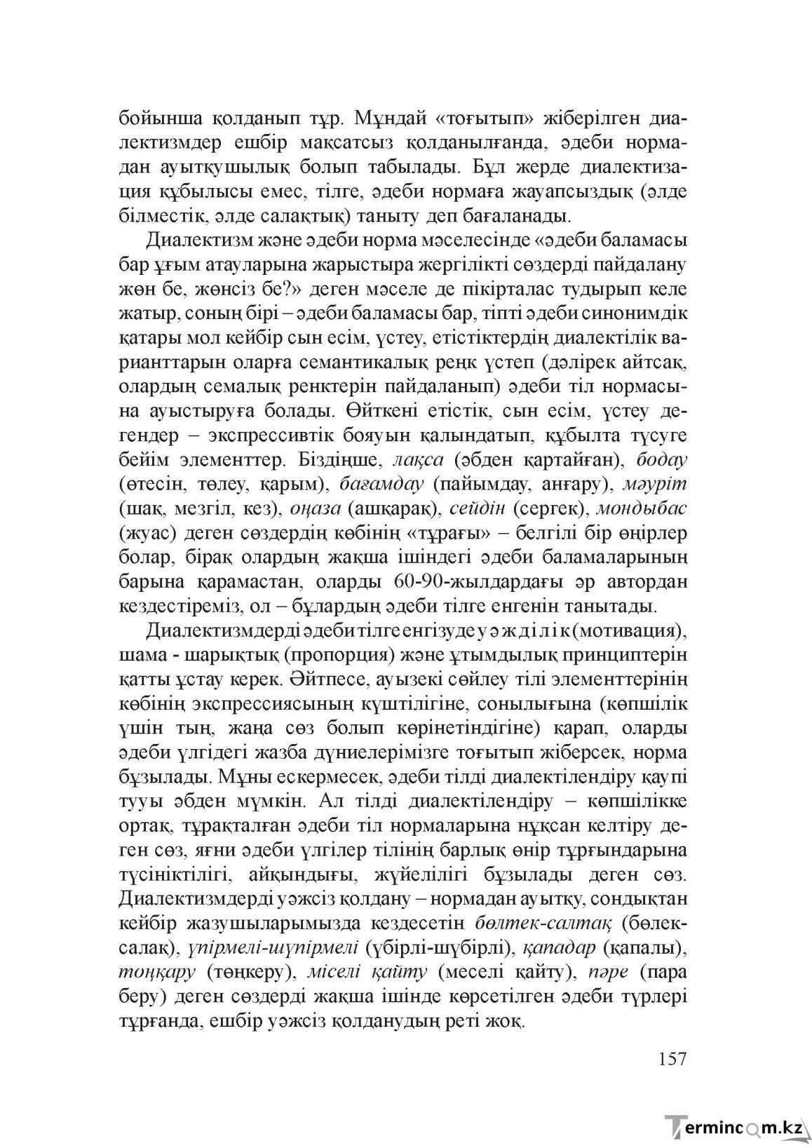 Бет 156