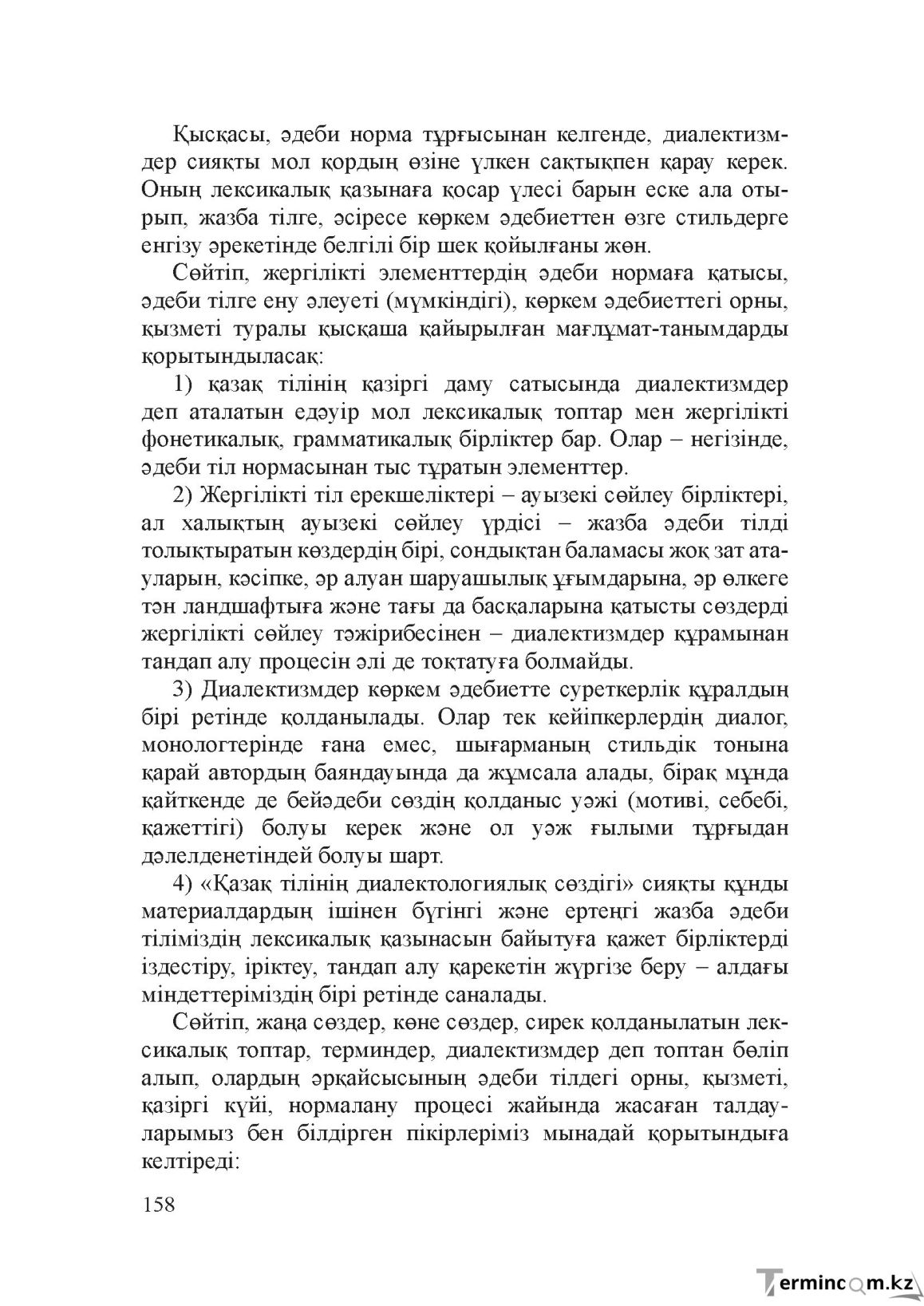 Бет 157