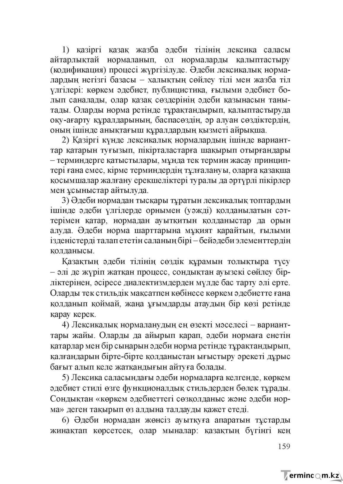 Бет 158