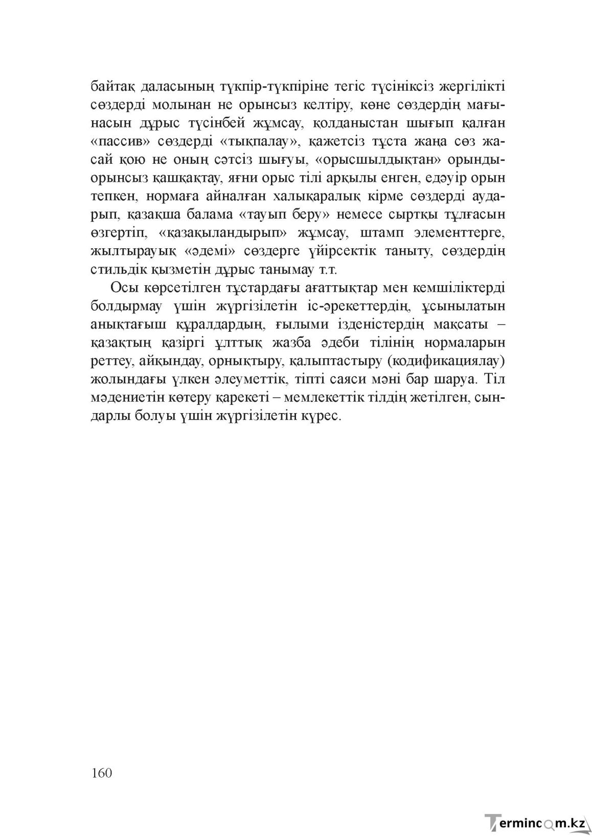 Бет 159