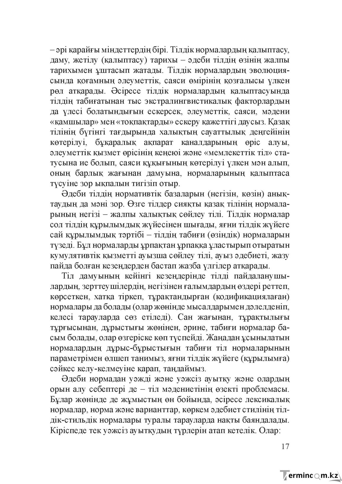 Бет 16