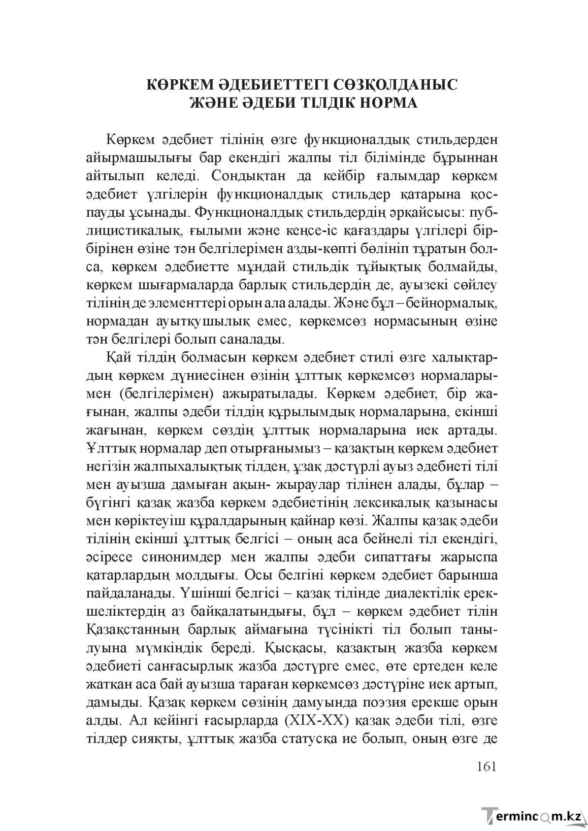 Бет 160