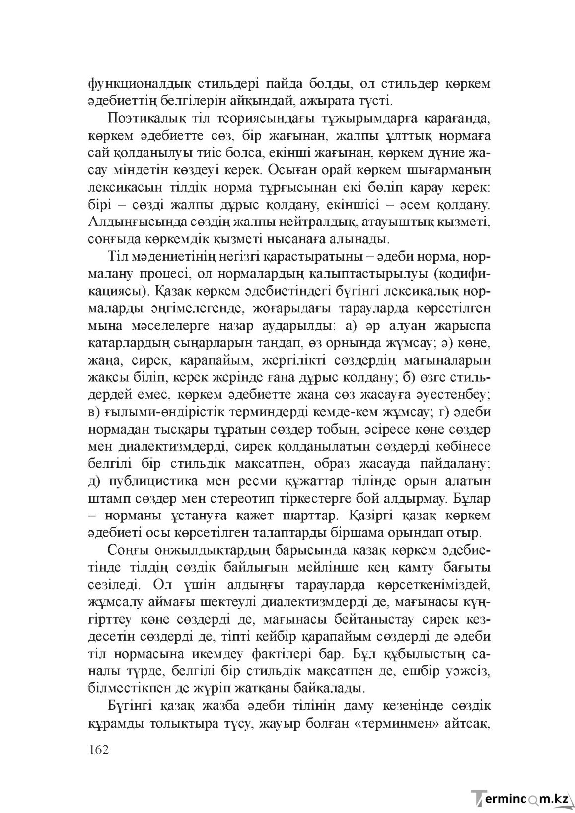 Бет 161