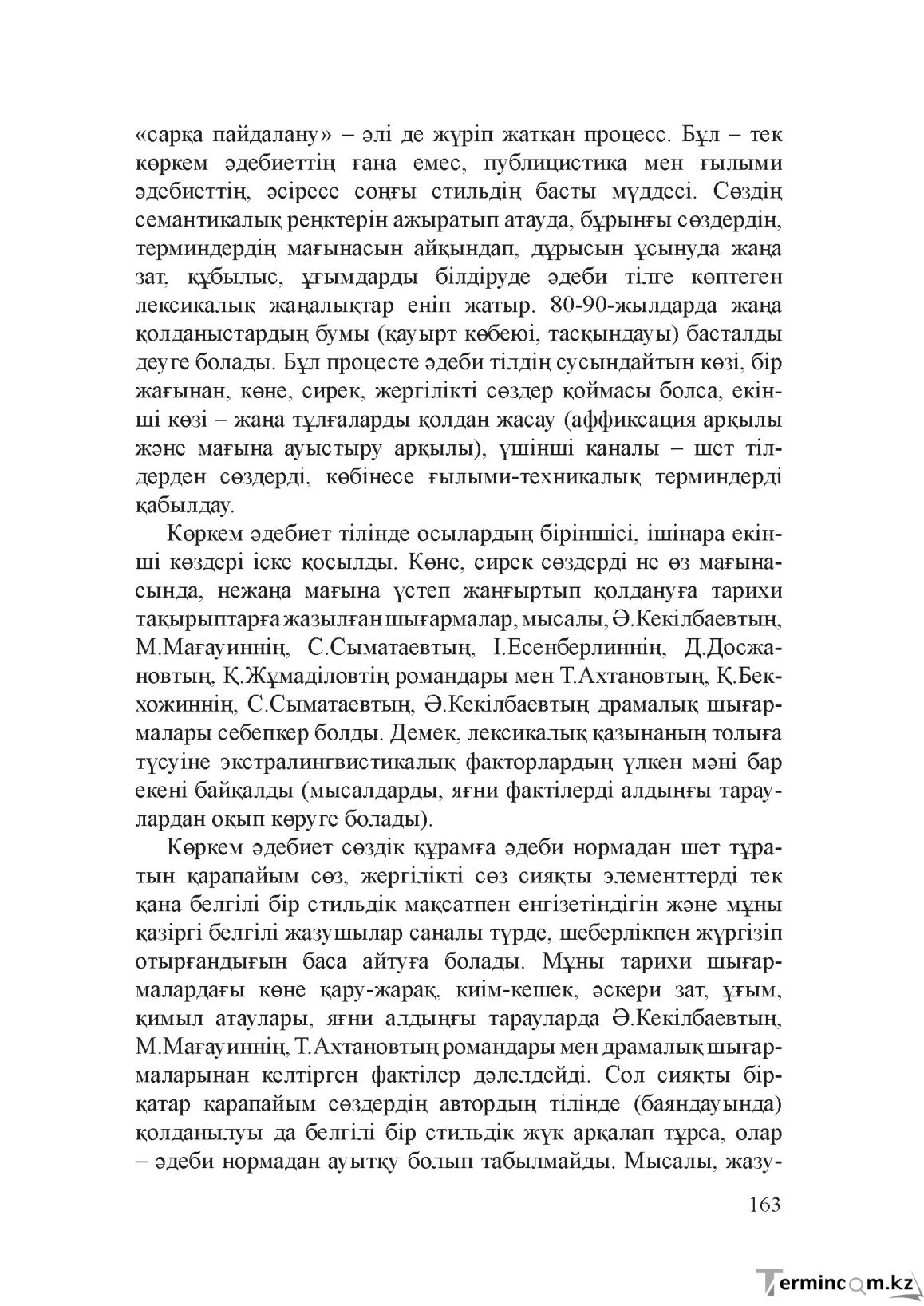 Бет 162