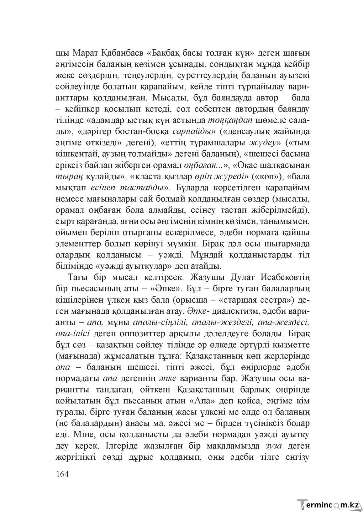 Бет 163