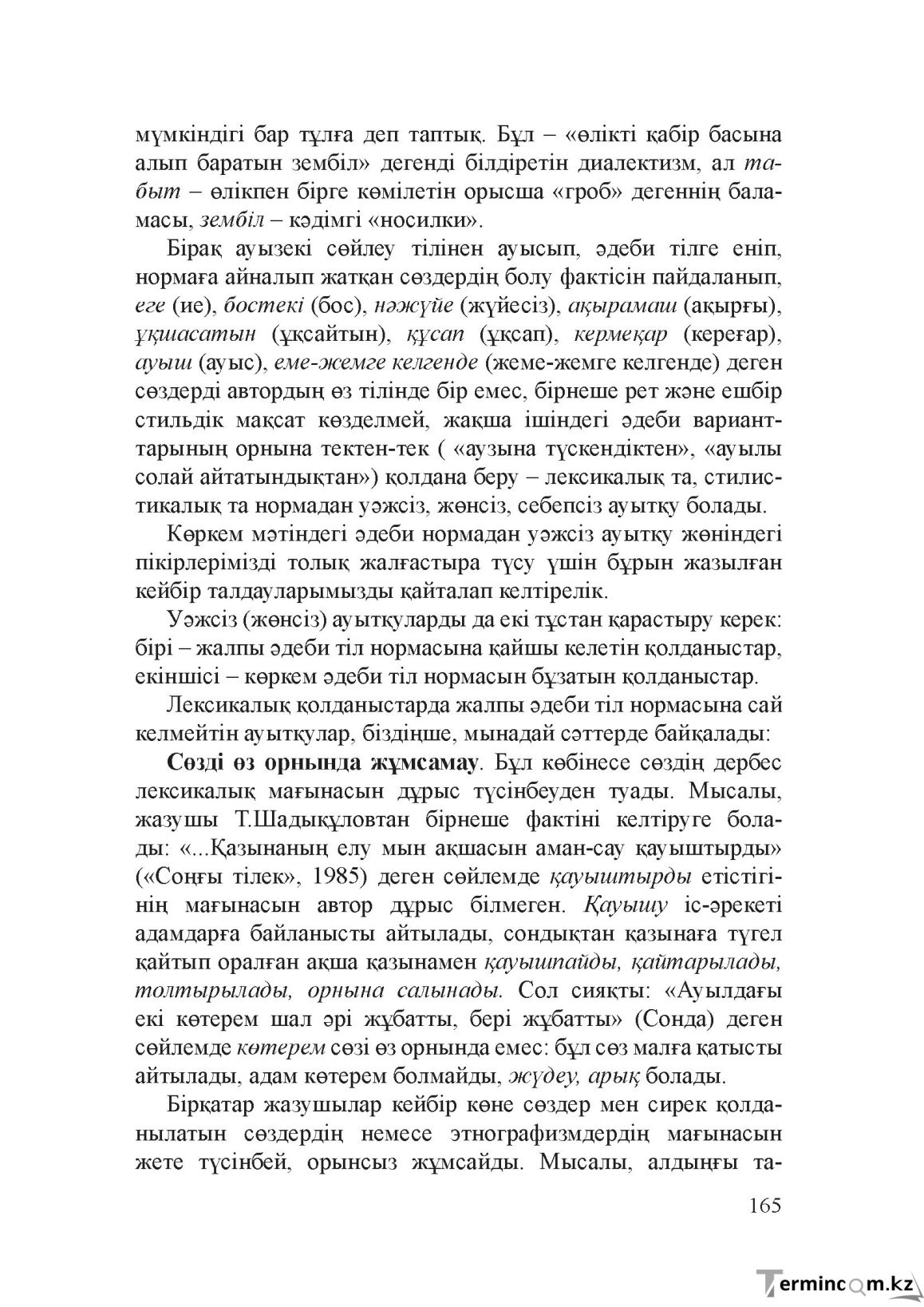 Бет 164