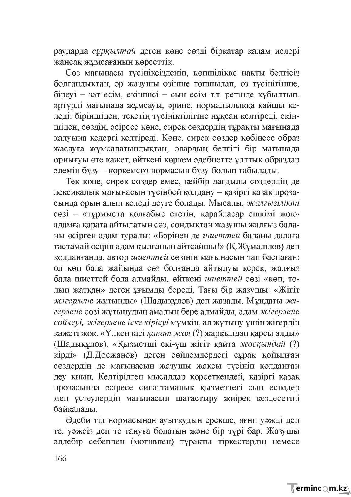 Бет 165