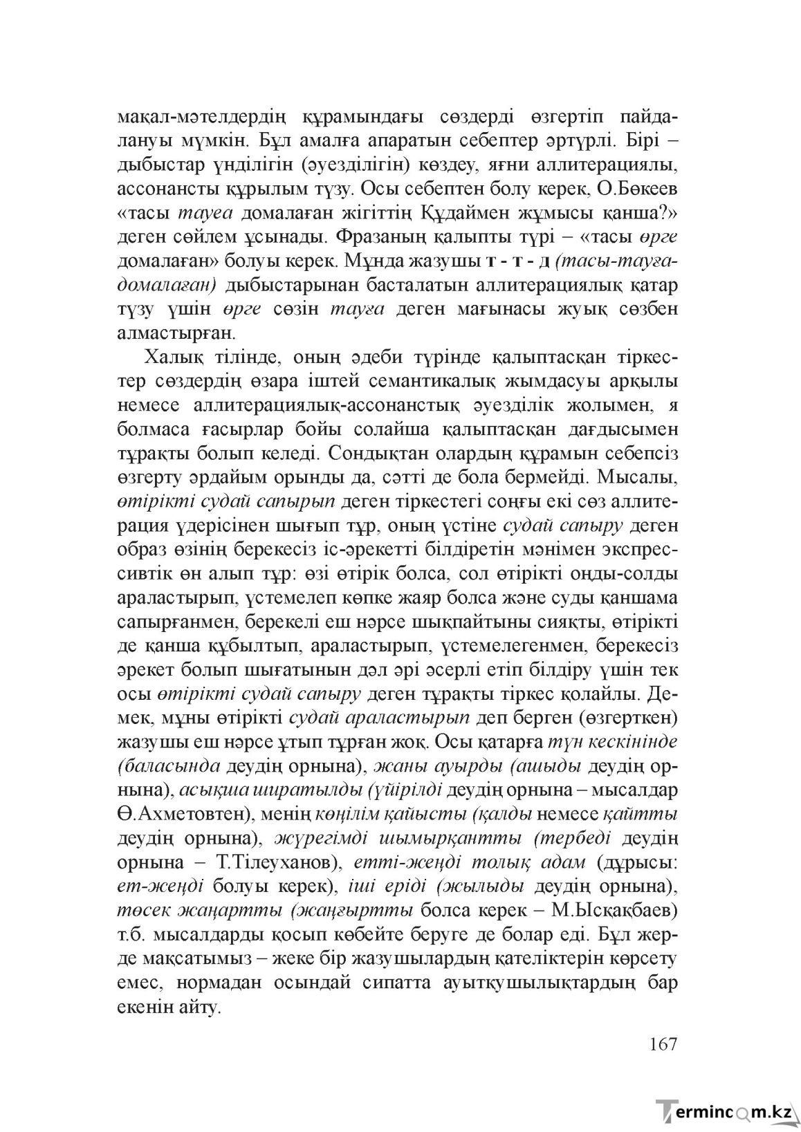Бет 166