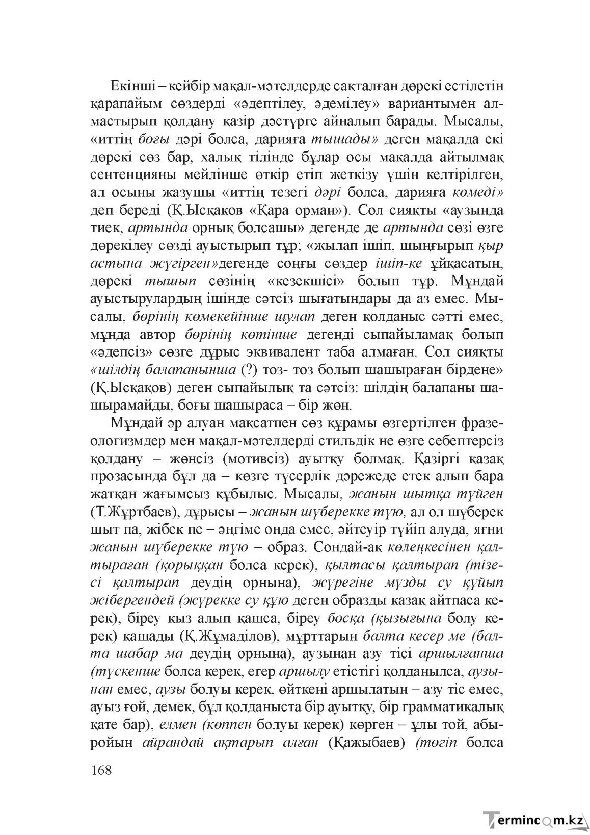 Бет 167