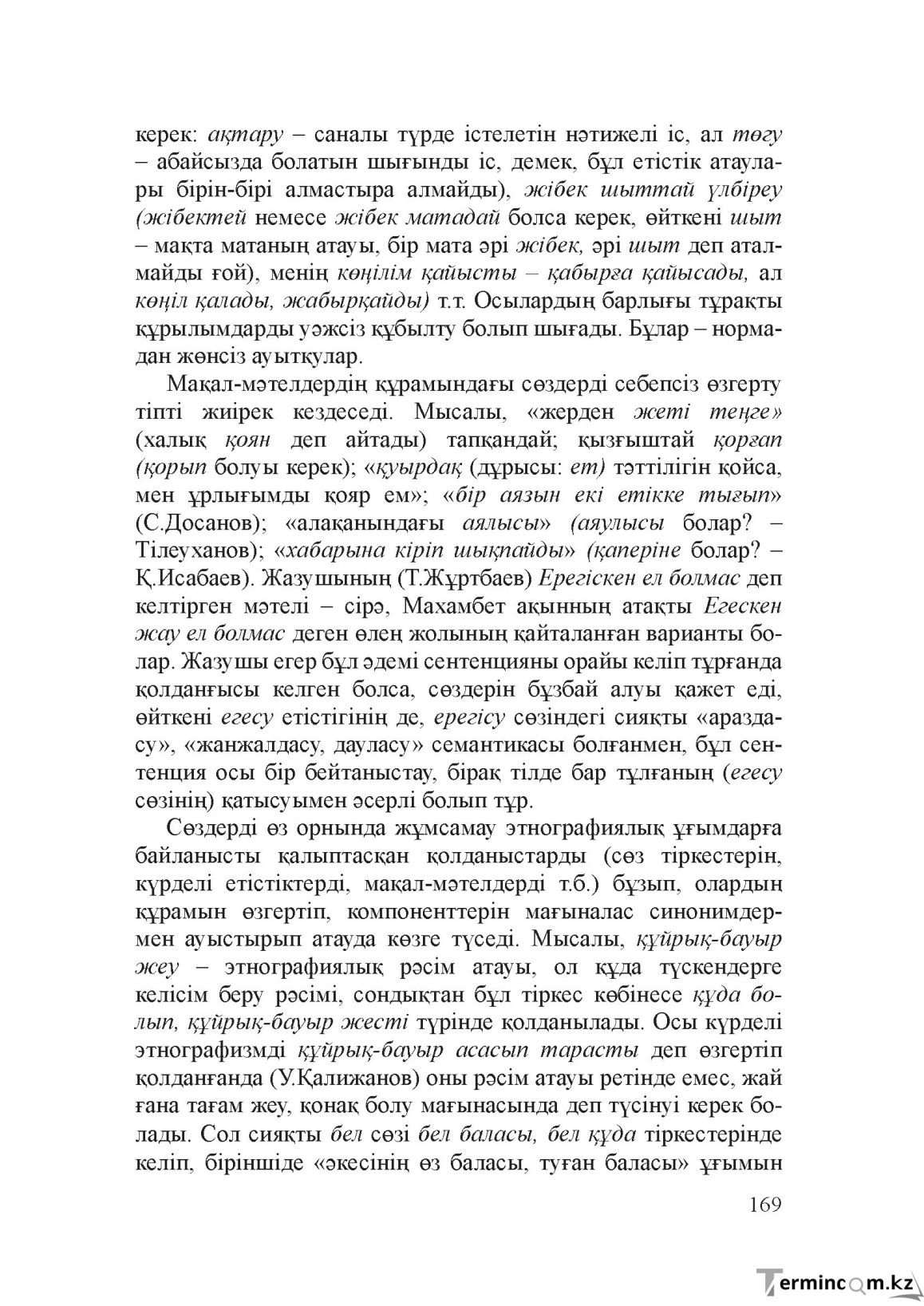 Бет 168