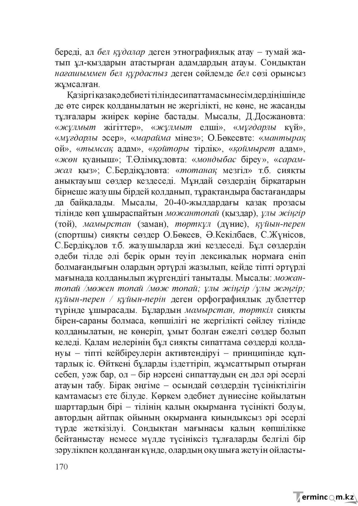 Бет 169