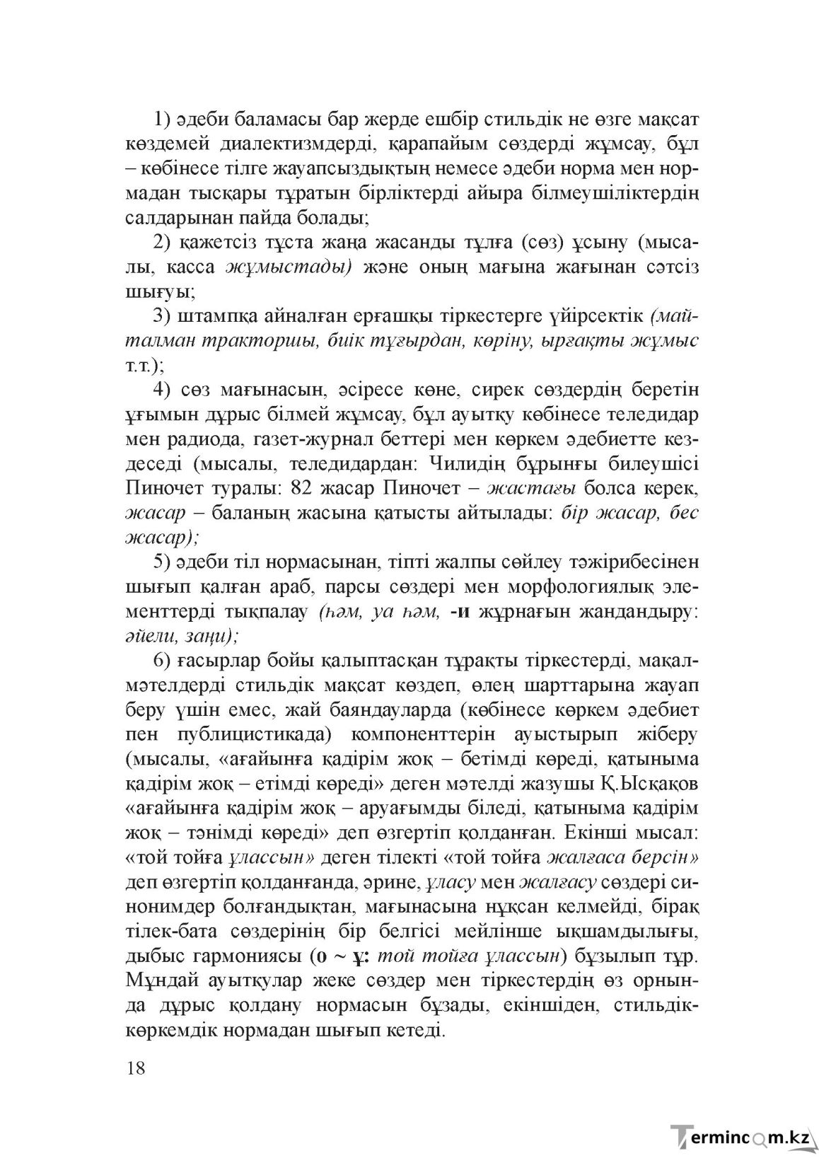 Бет 17