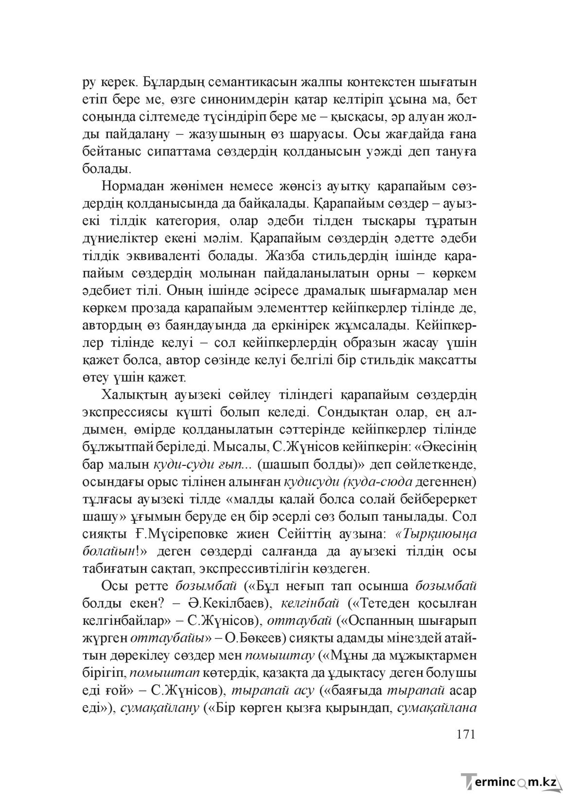 Бет 170