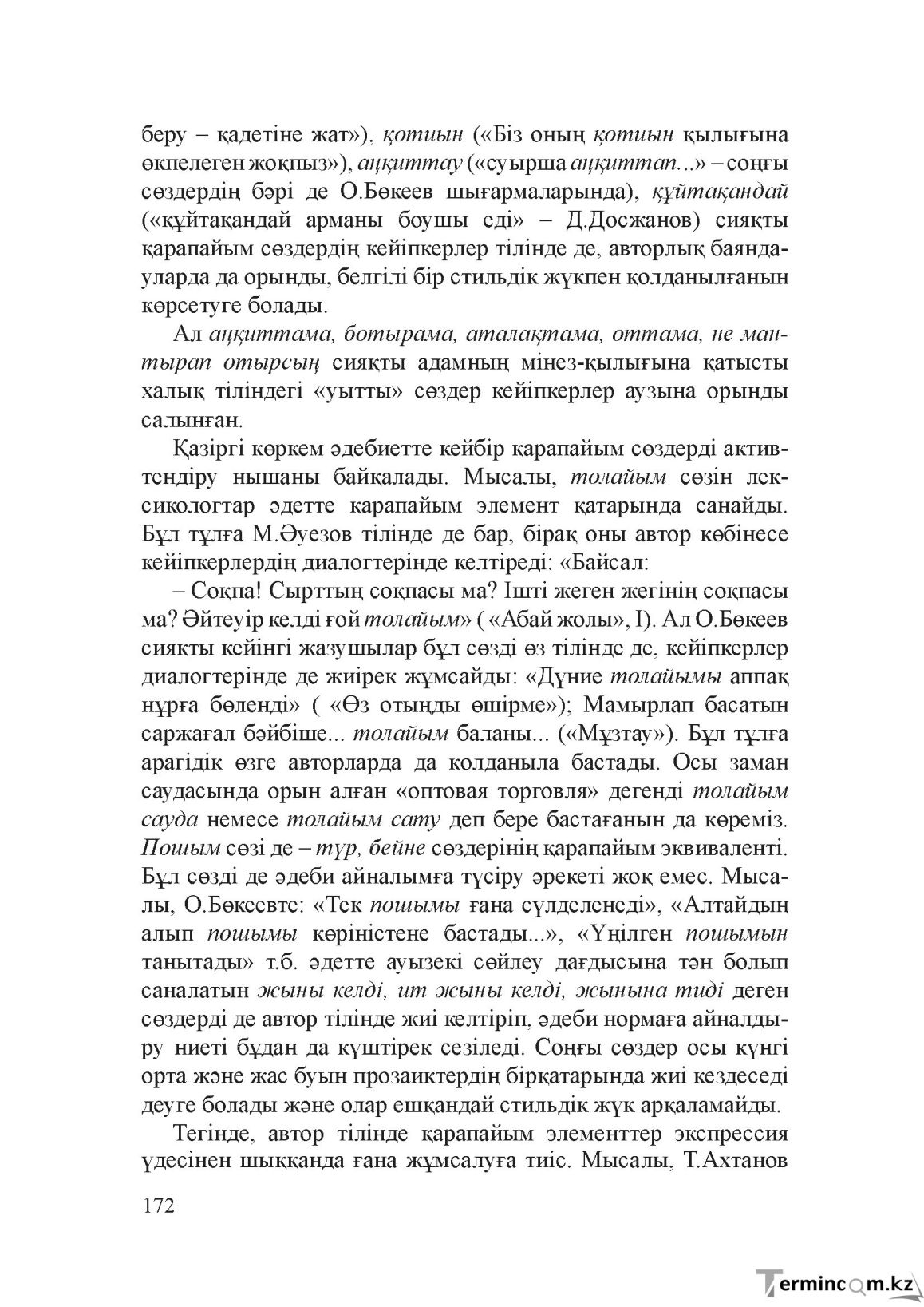 Бет 171