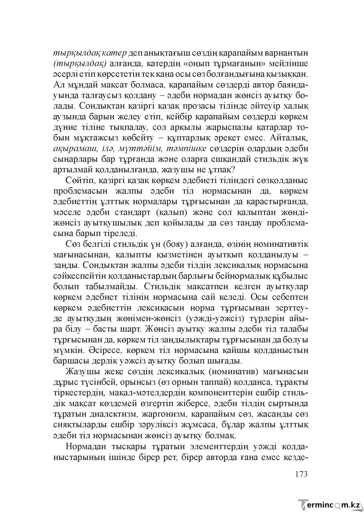 Бет 172