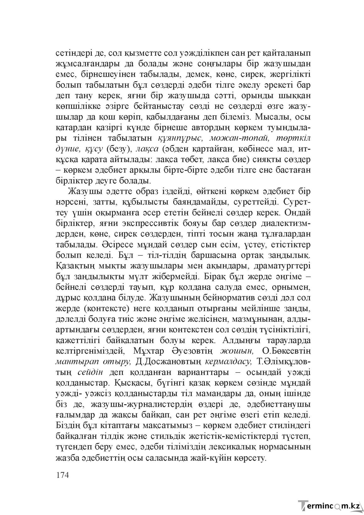 Бет 173