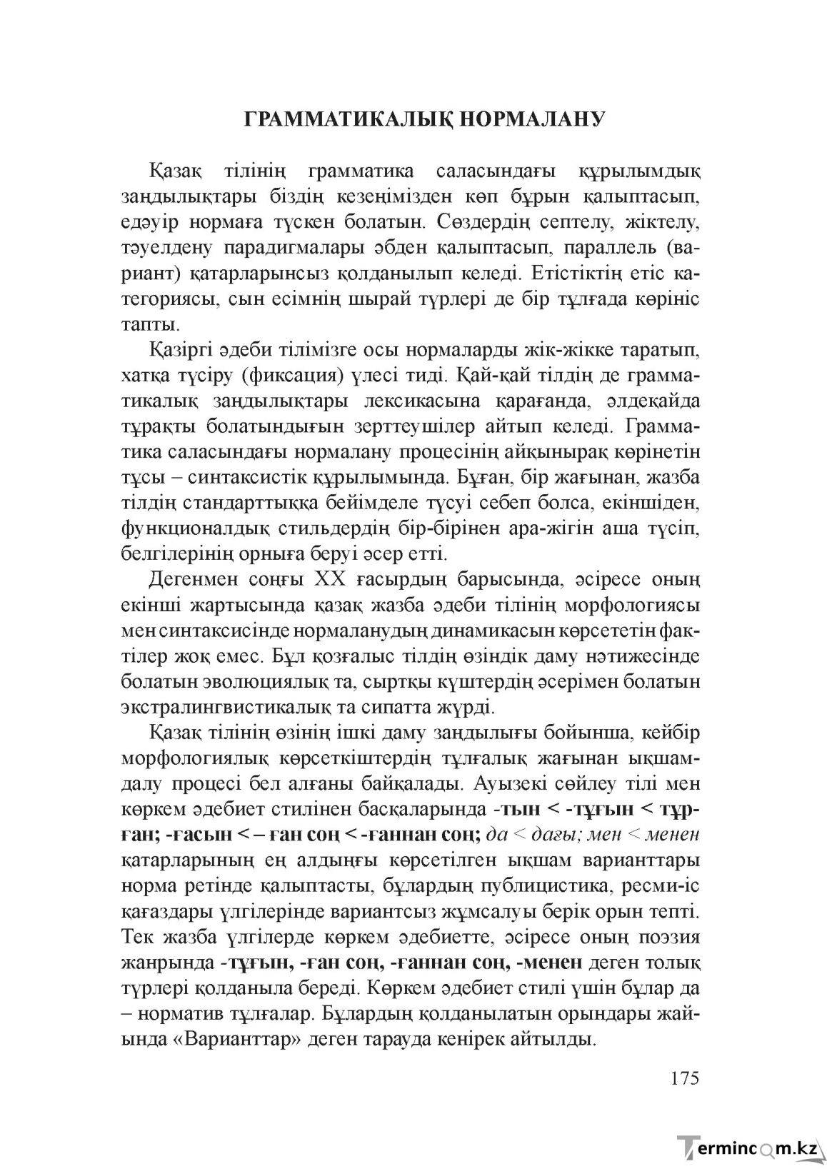 Бет 174