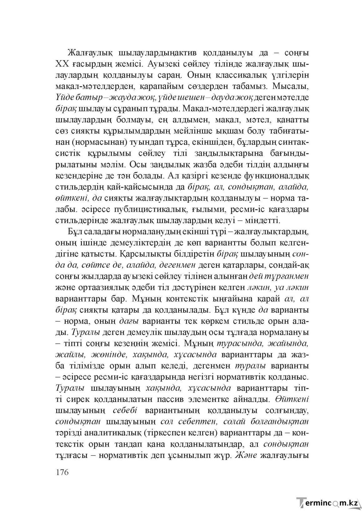 Бет 175