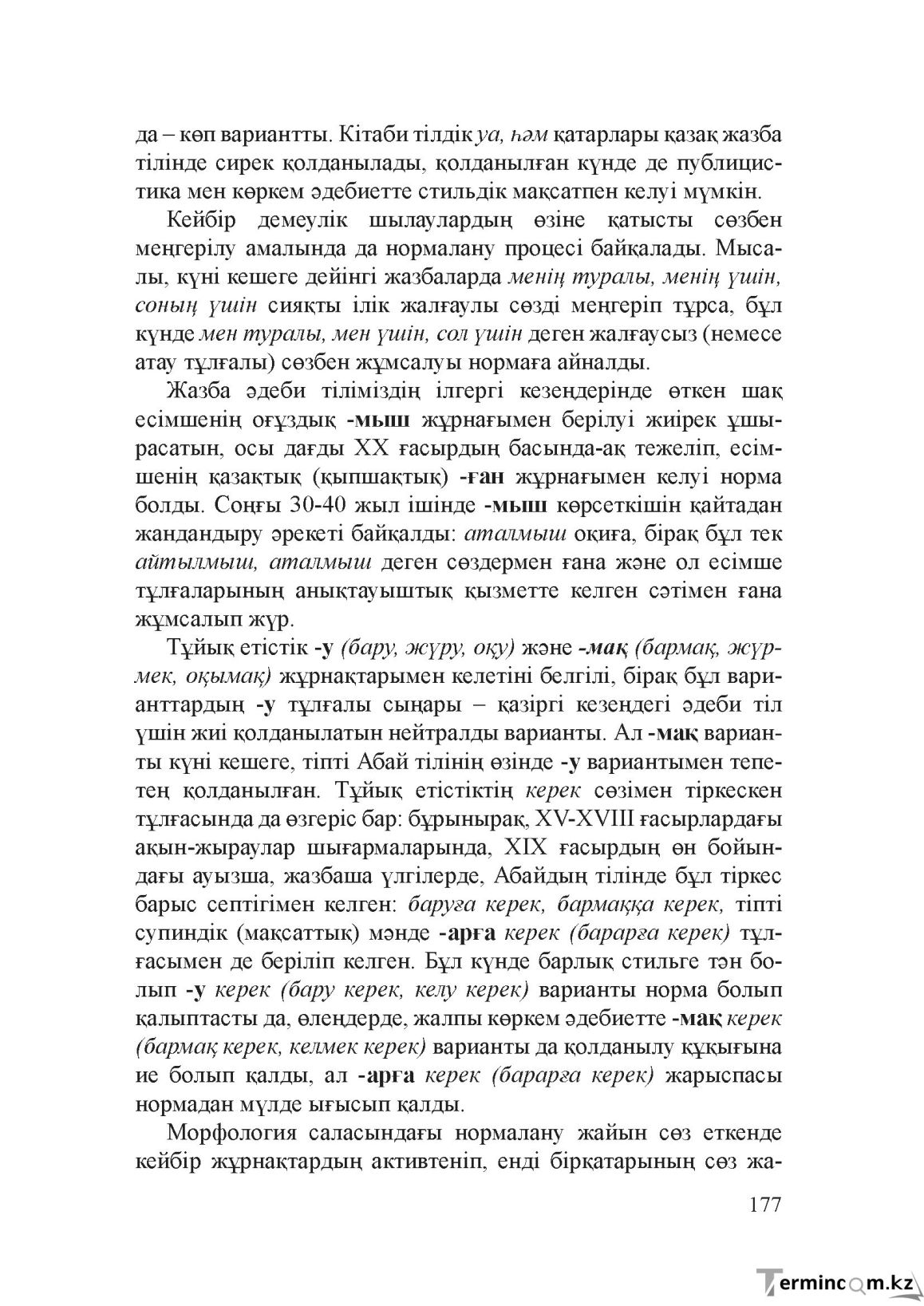 Бет 176