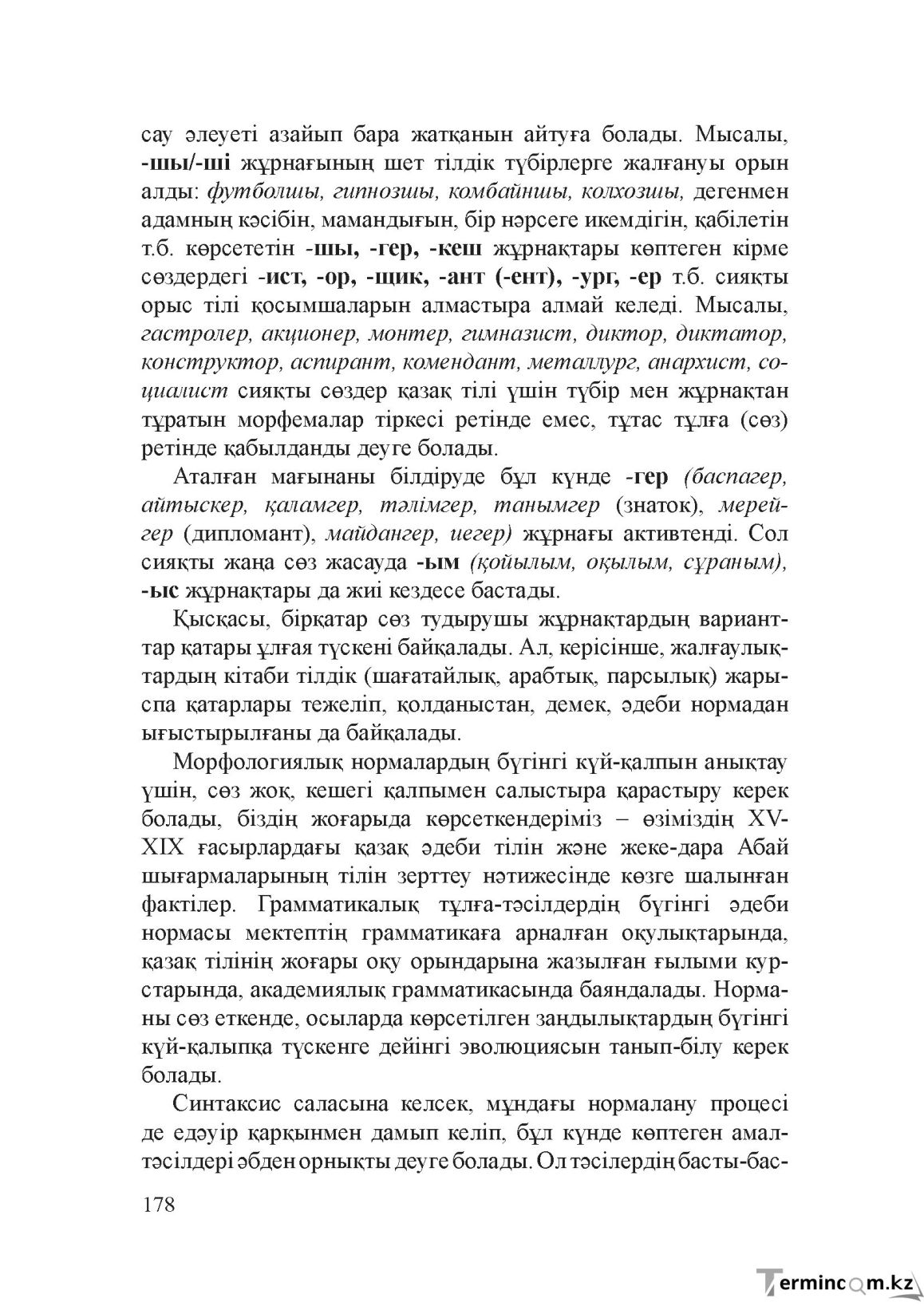 Бет 177