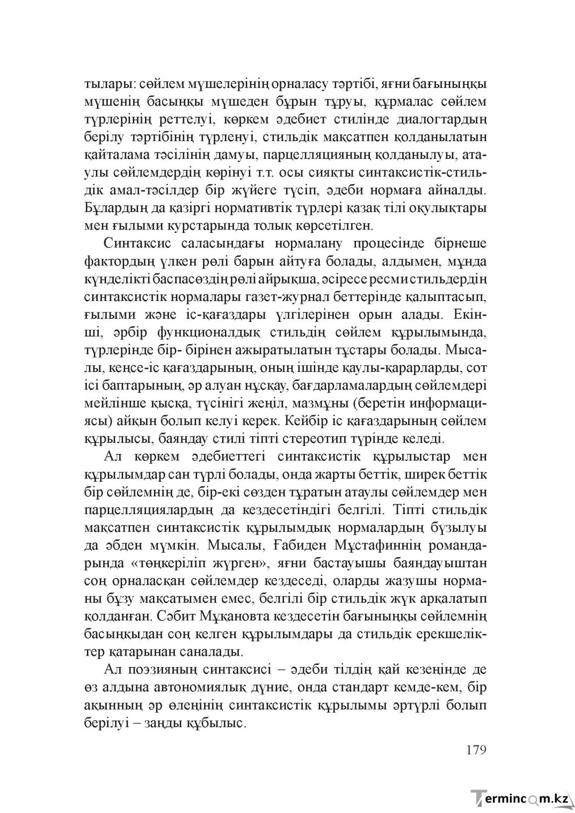 Бет 178