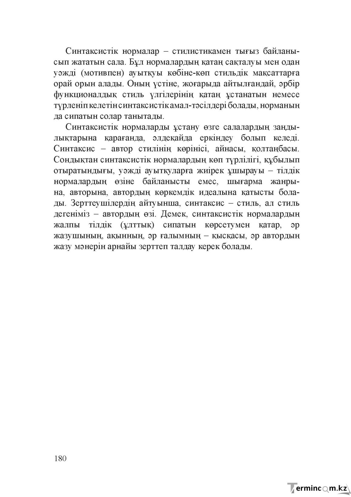 Бет 179