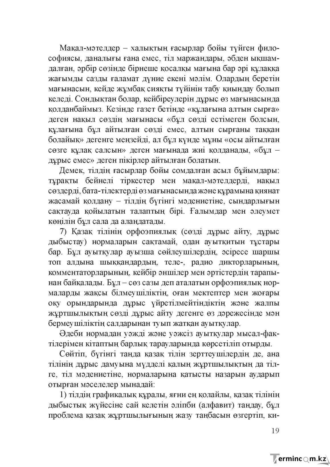 Бет 18