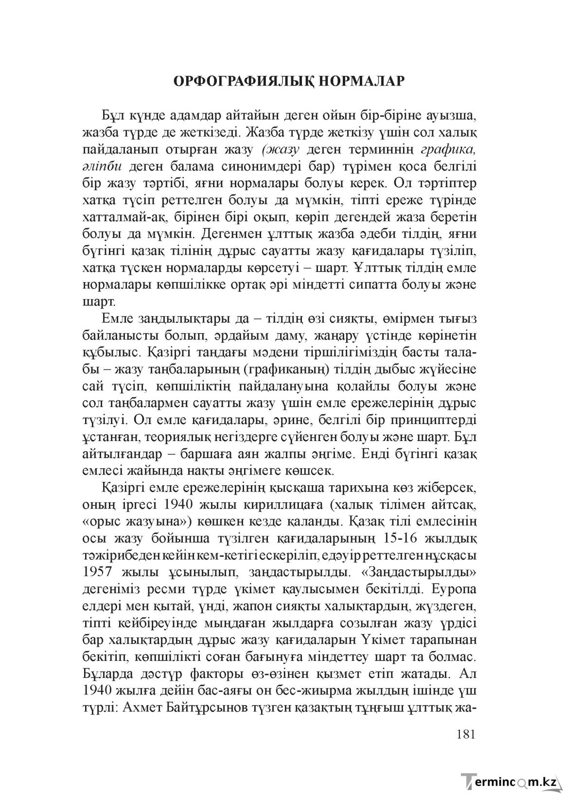 Бет 180