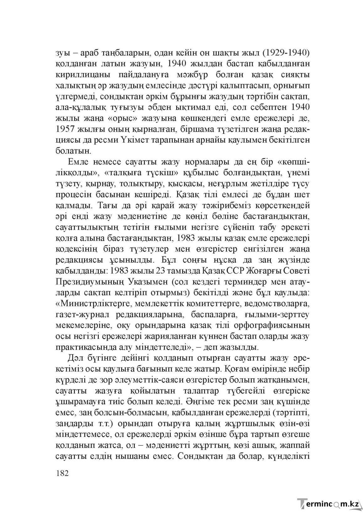 Бет 181