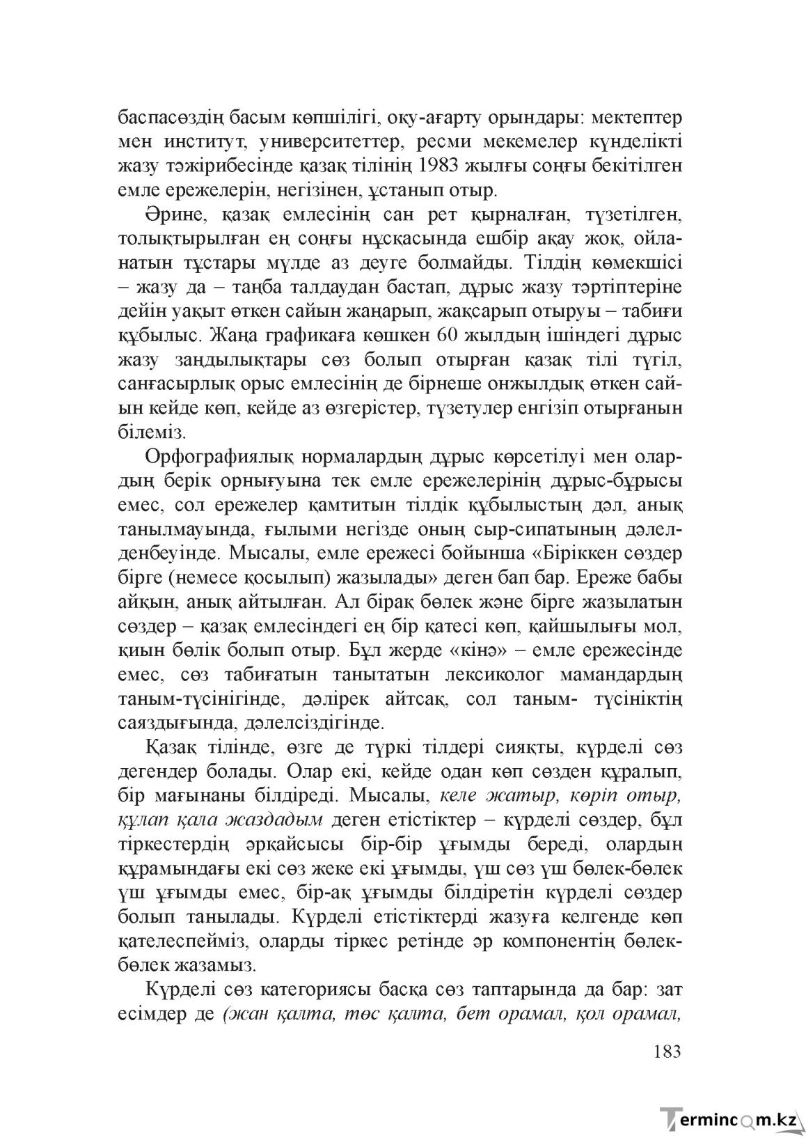 Бет 182