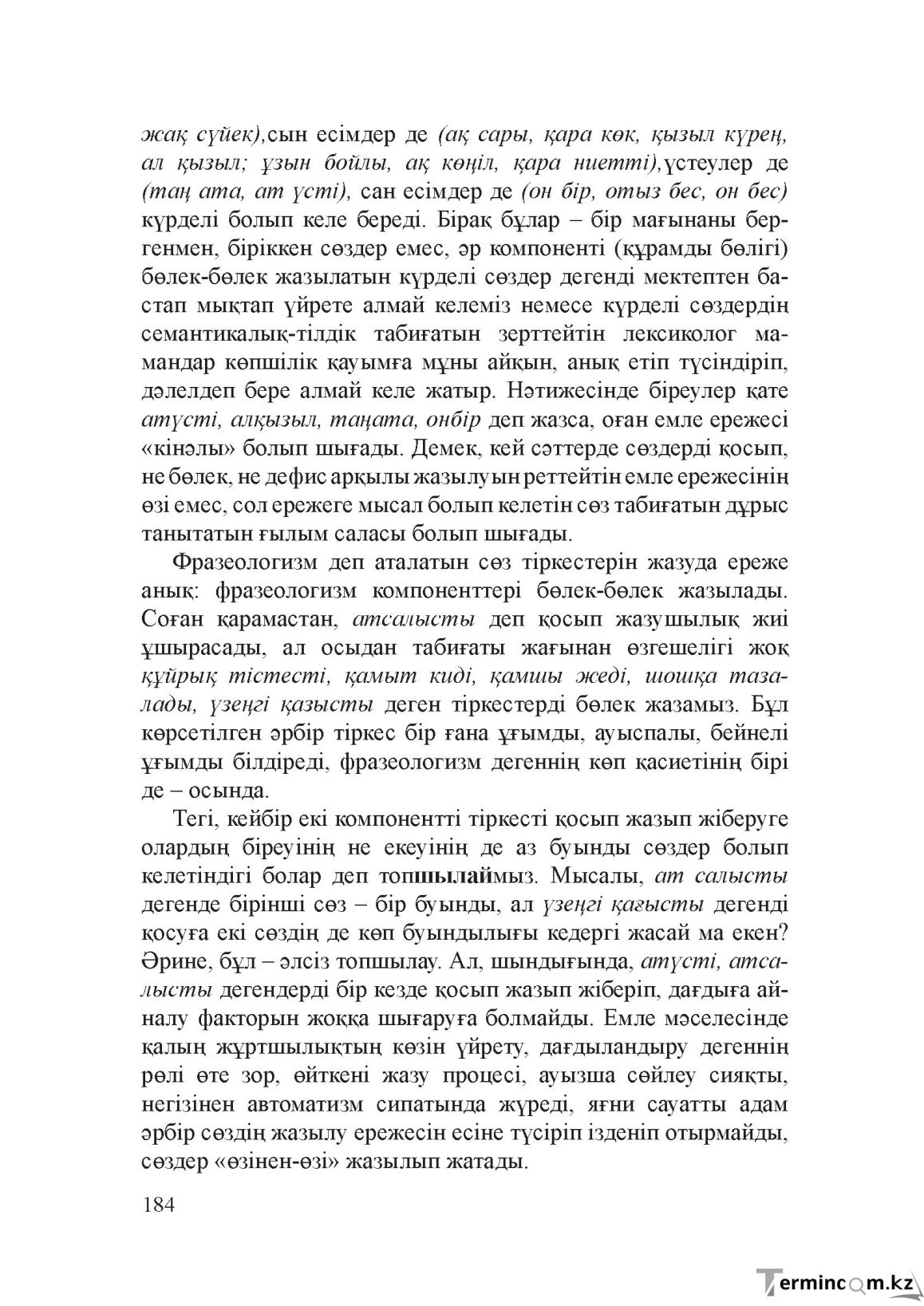 Бет 183