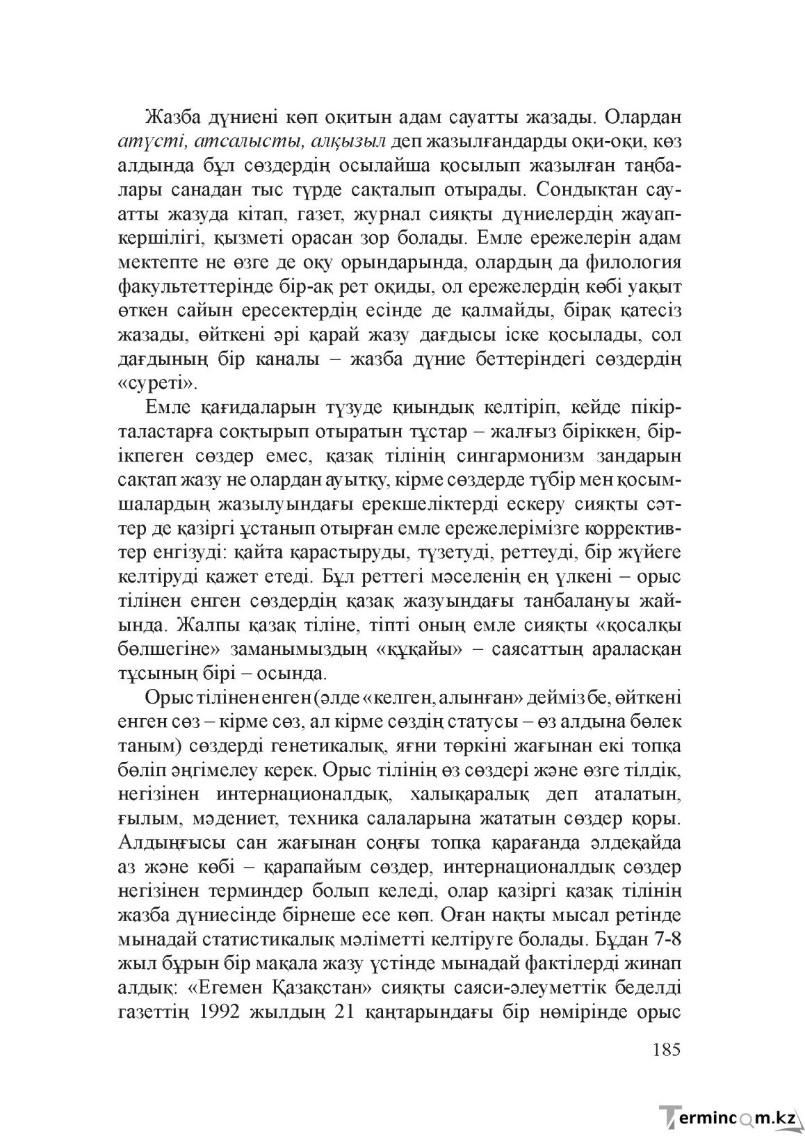 Бет 184