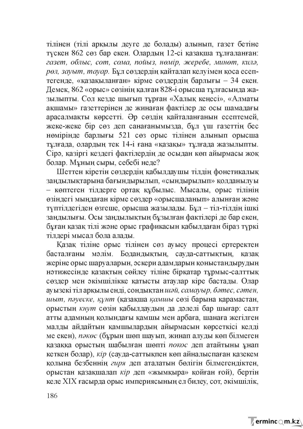Бет 185