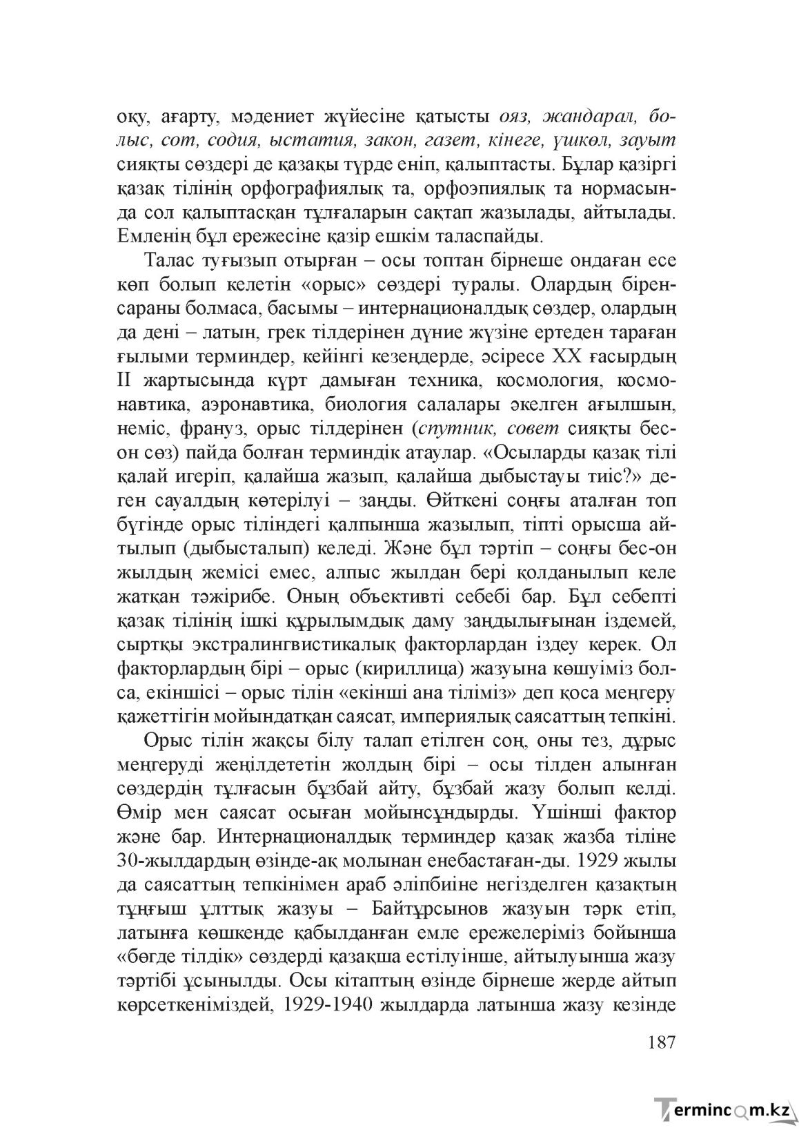 Бет 186