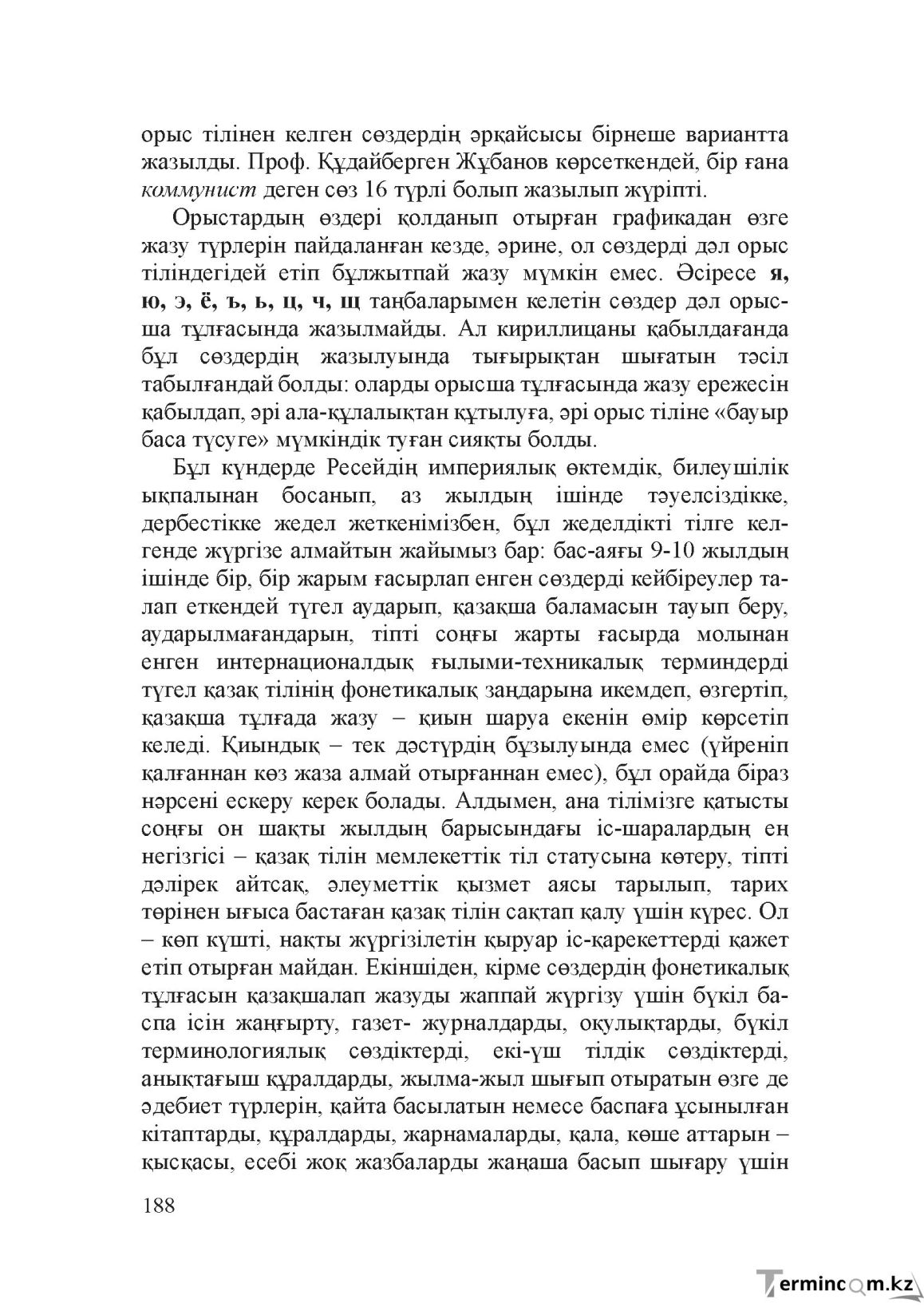 Бет 187