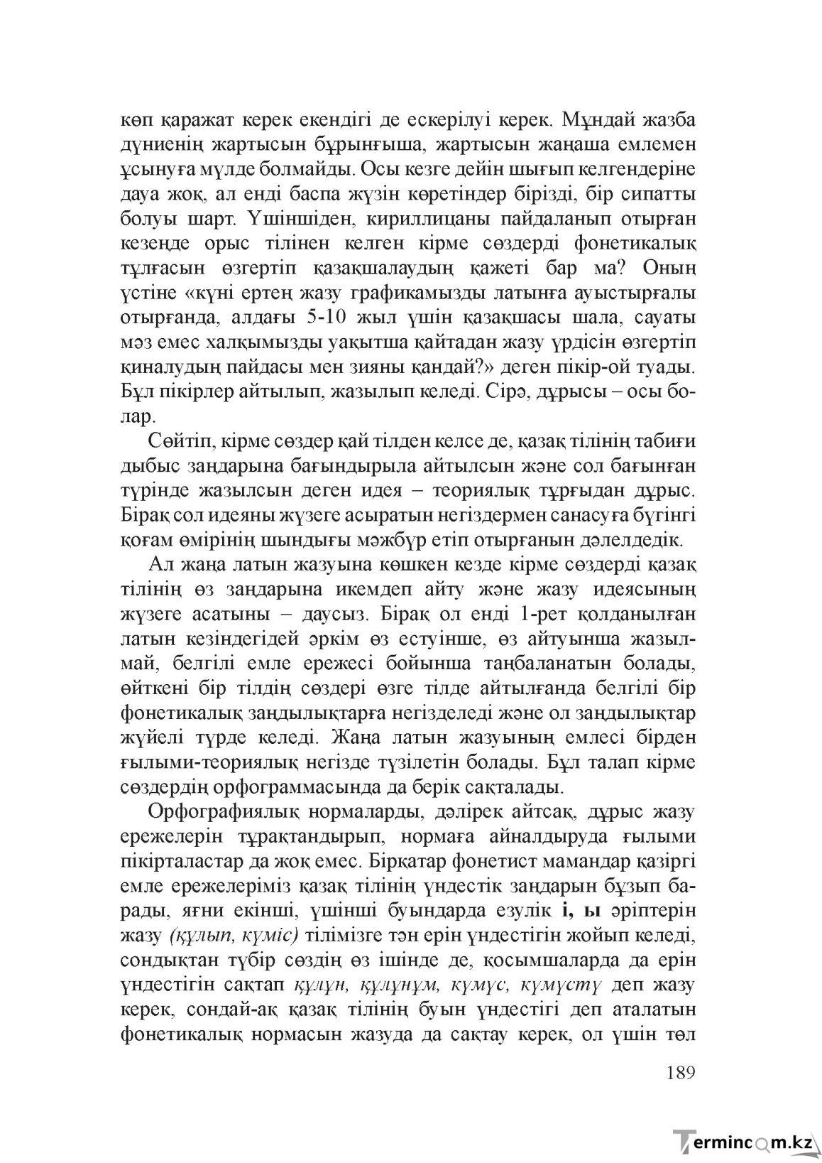 Бет 188