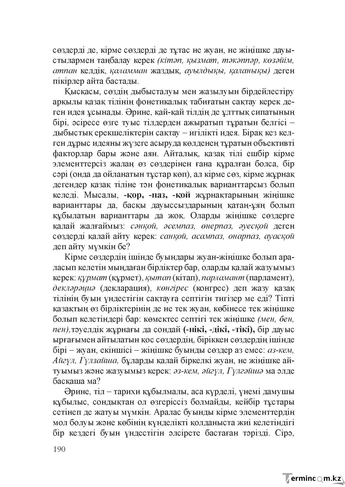 Бет 189