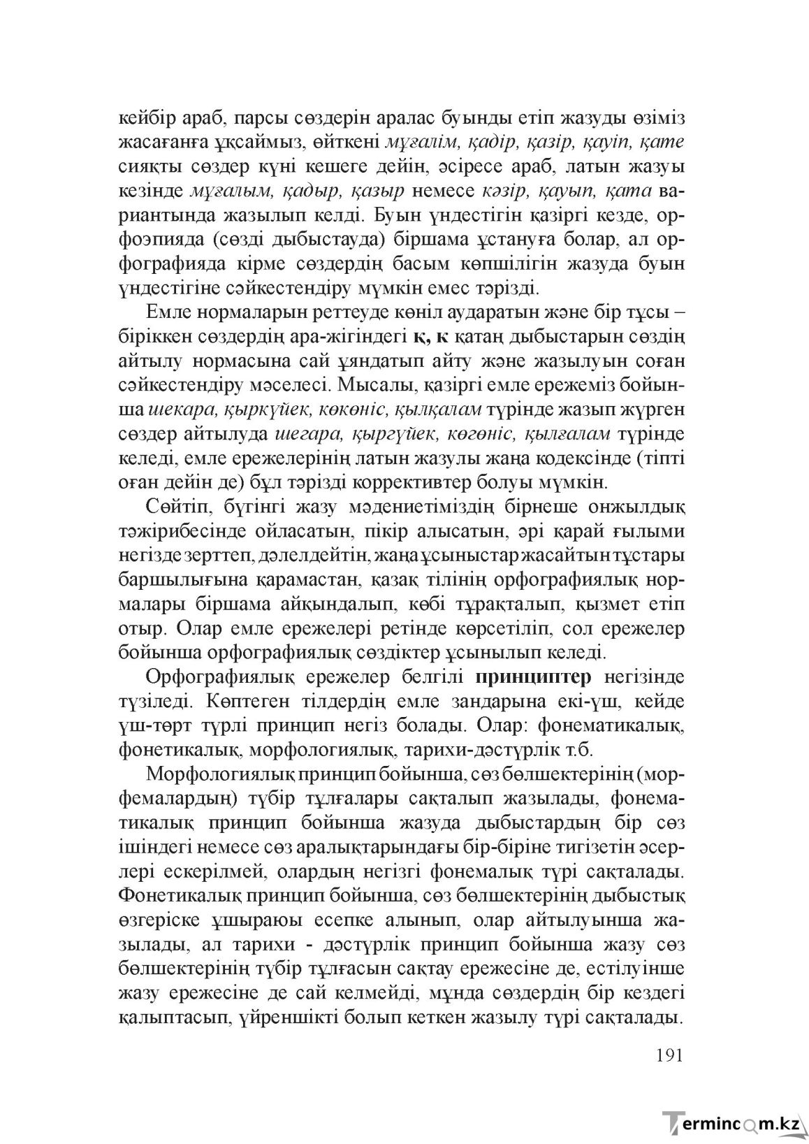 Бет 190