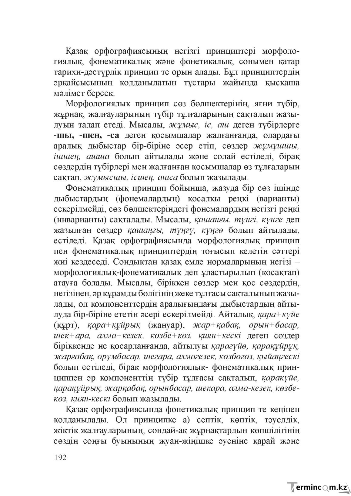 Бет 191
