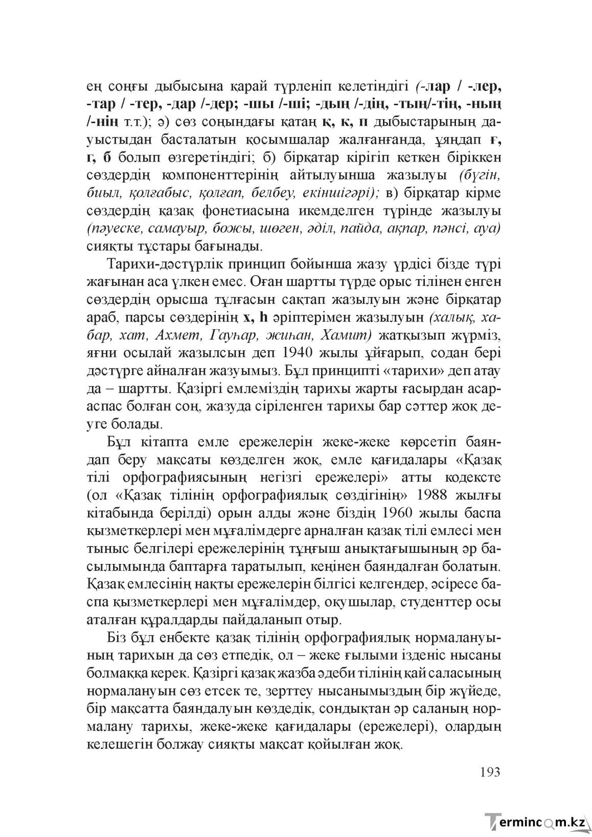 Бет 192