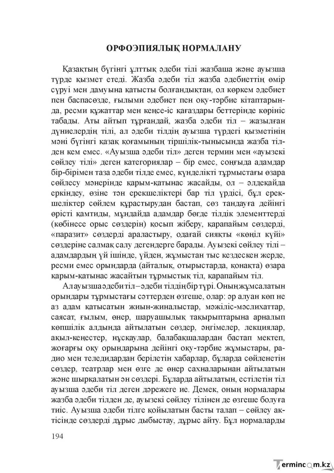 Бет 193