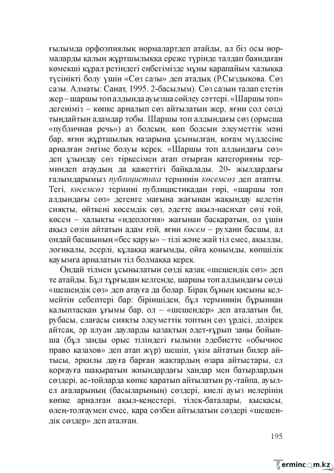 Бет 194