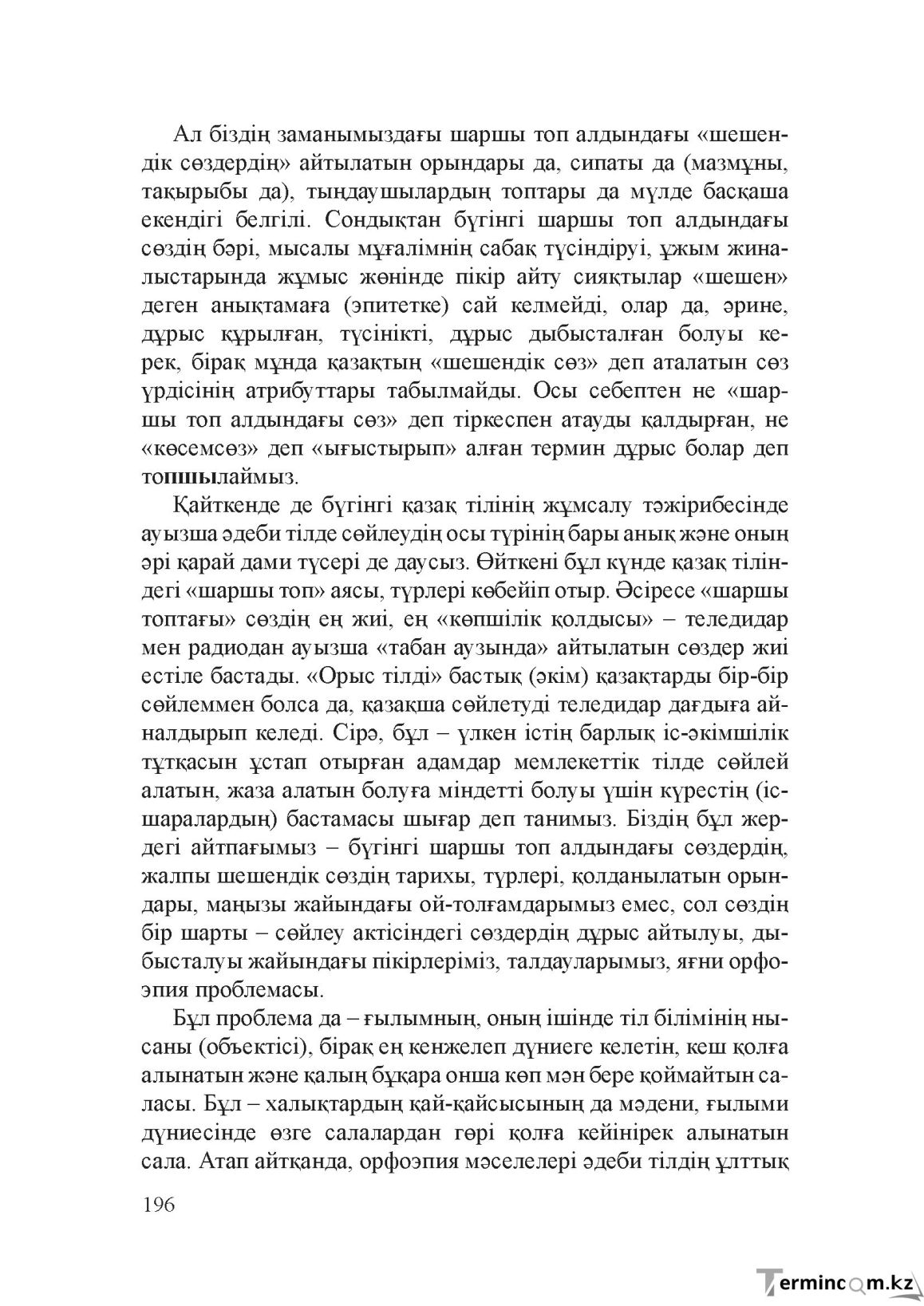 Бет 195