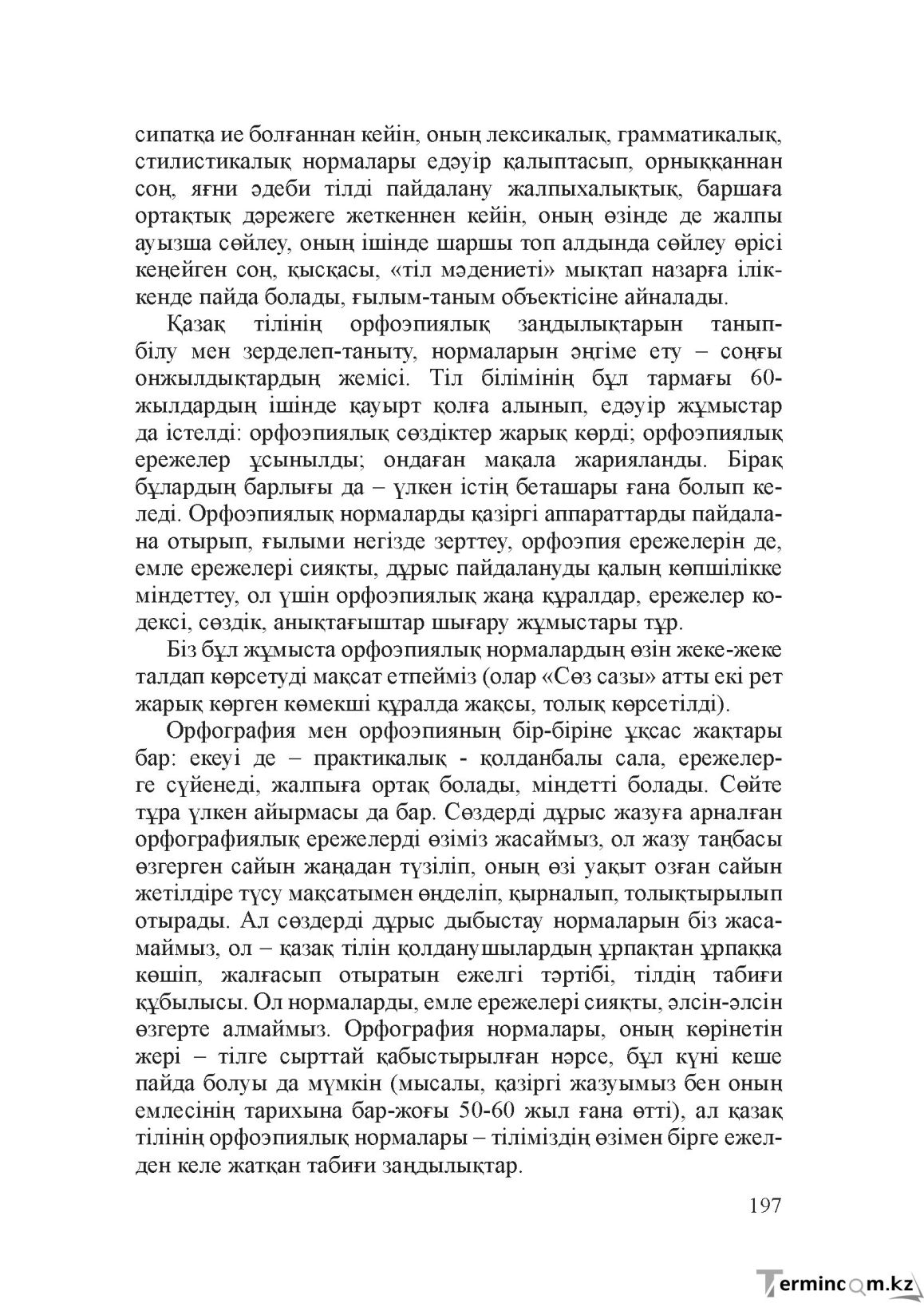 Бет 196
