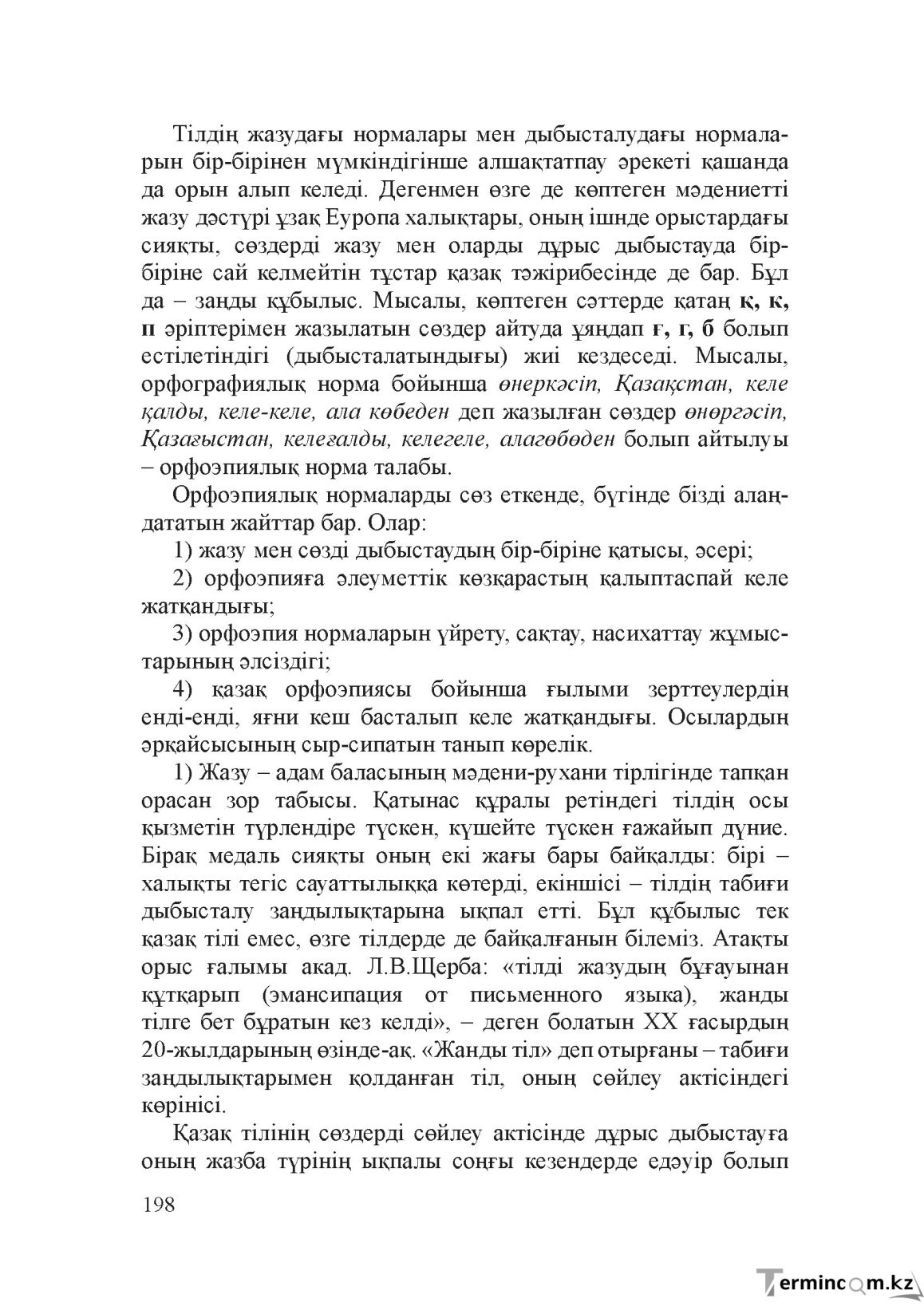 Бет 197